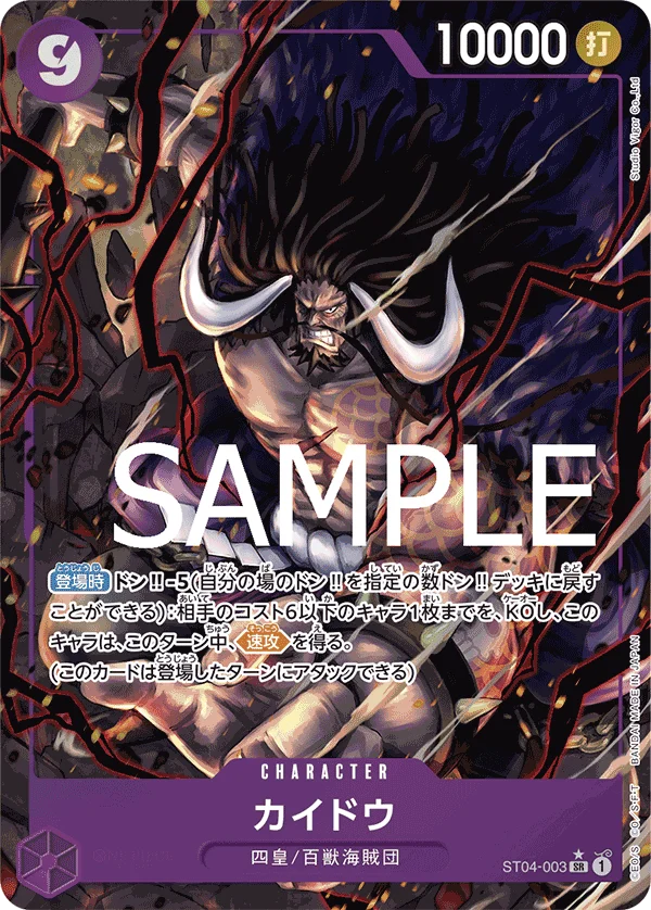 Kaido, ONE PIECE CARD THE BEST ST04-003