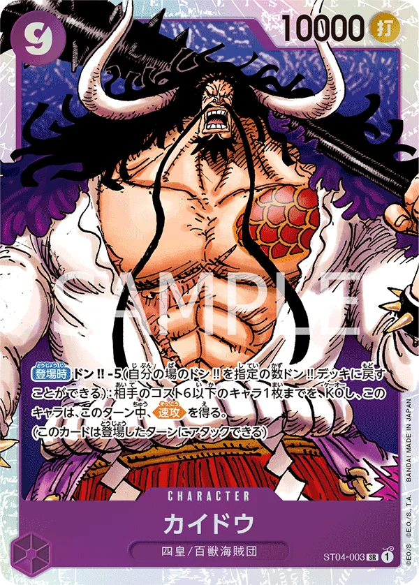Kaido, ONE PIECE CARD THE BEST ST04-003