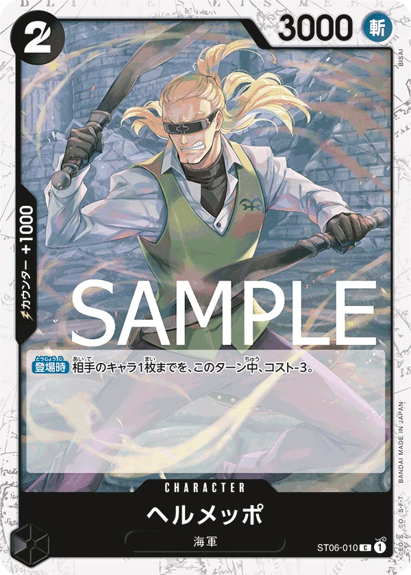 Helmeppo, ONE PIECE CARD THE BEST ST06-010