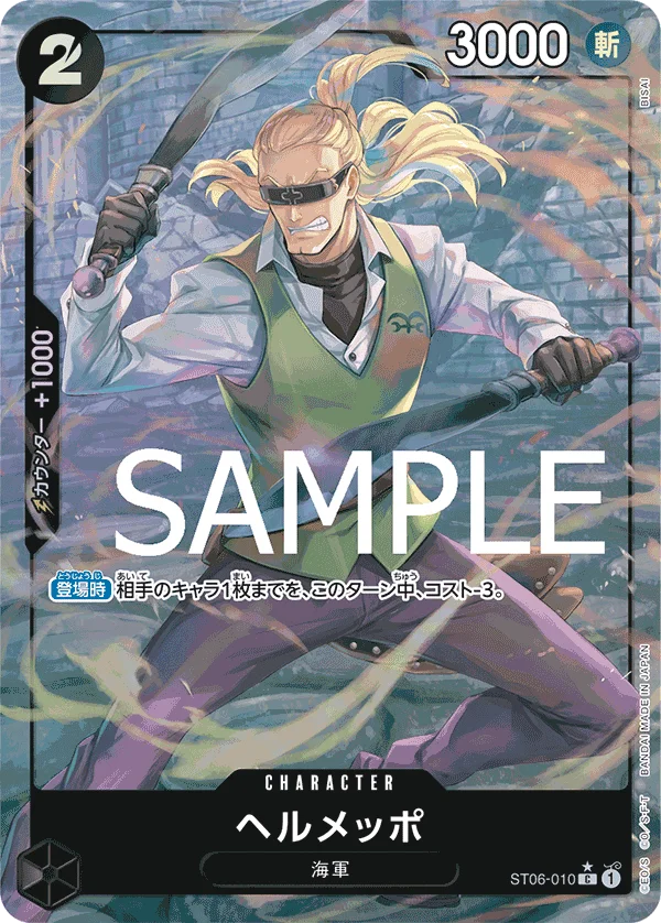 Helmeppo, ONE PIECE CARD THE BEST ST06-010