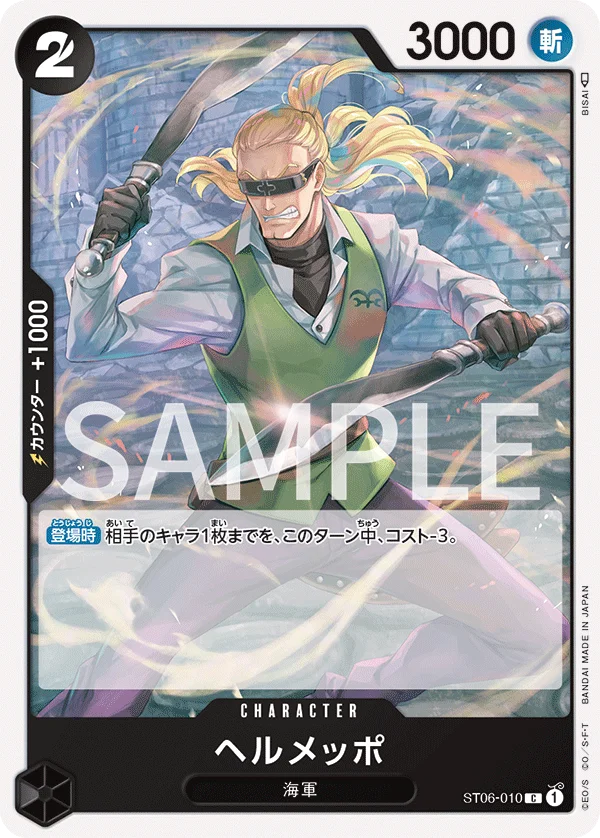Helmeppo, ONE PIECE CARD THE BEST ST06-010