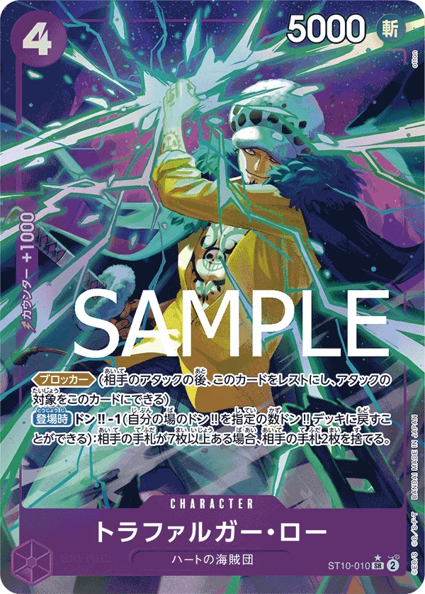 Trafalgar Law, ONE PIECE CARD THE BEST ST10-010