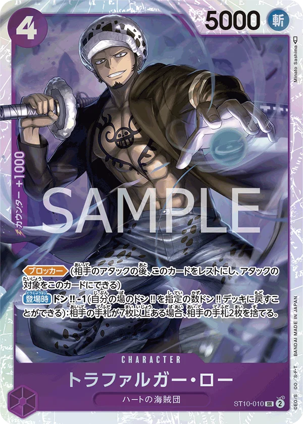 Trafalgar Law, ONE PIECE CARD THE BEST ST10-010