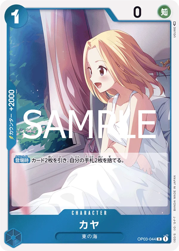 Kaya, ONE PIECE CARD THE BEST vol.2 OP03-044