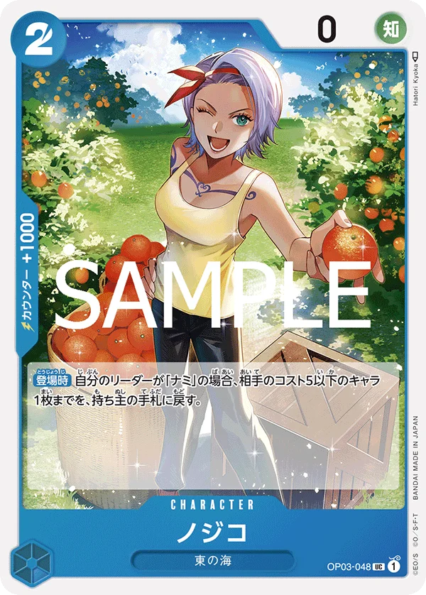 Nojiko, ONE PIECE CARD THE BEST vol.2 OP03-048