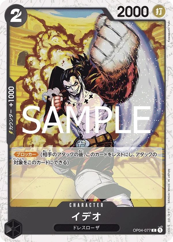 Ideo, ONE PIECE CARD THE BEST vol.2 OP04-077