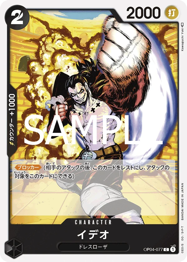 Ideo, ONE PIECE CARD THE BEST vol.2 OP04-077
