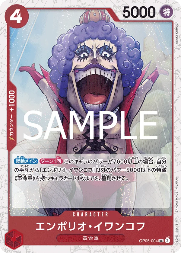 Emporio.Ivankov, ONE PIECE CARD THE BEST vol.2 OP05-004