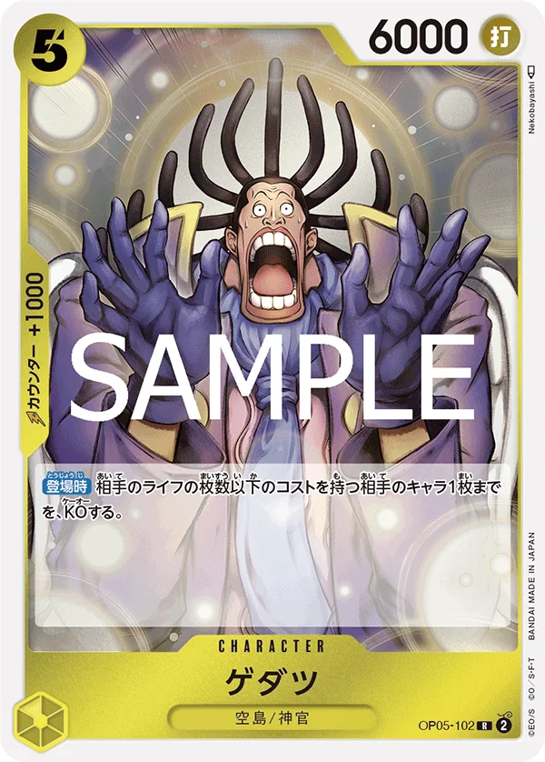 Gedatsu, ONE PIECE CARD THE BEST vol.2 OP05-102