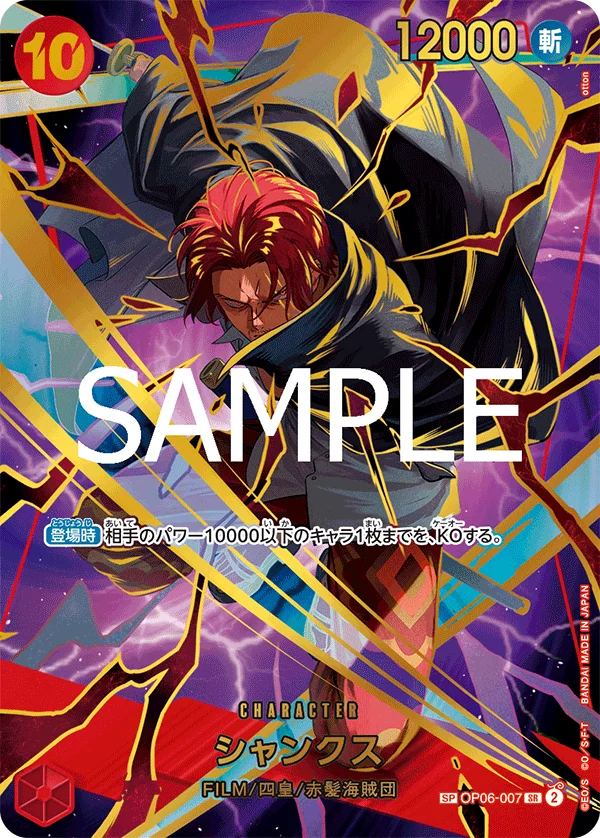Shanks, ONE PIECE CARD THE BEST vol.2 OP06-007