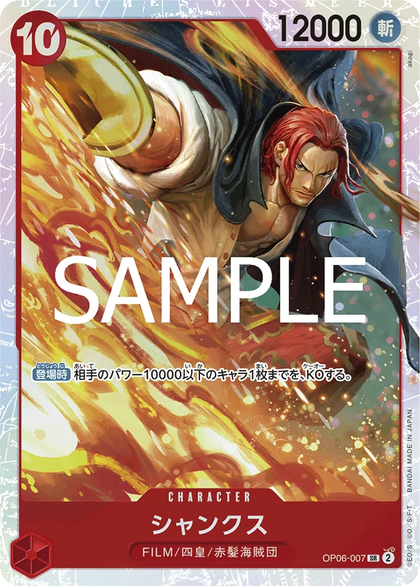 Shanks, ONE PIECE CARD THE BEST vol.2 OP06-007
