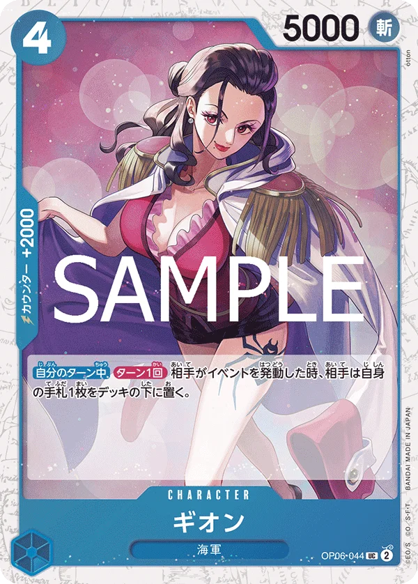 Gion, ONE PIECE CARD THE BEST vol.2 OP06-044