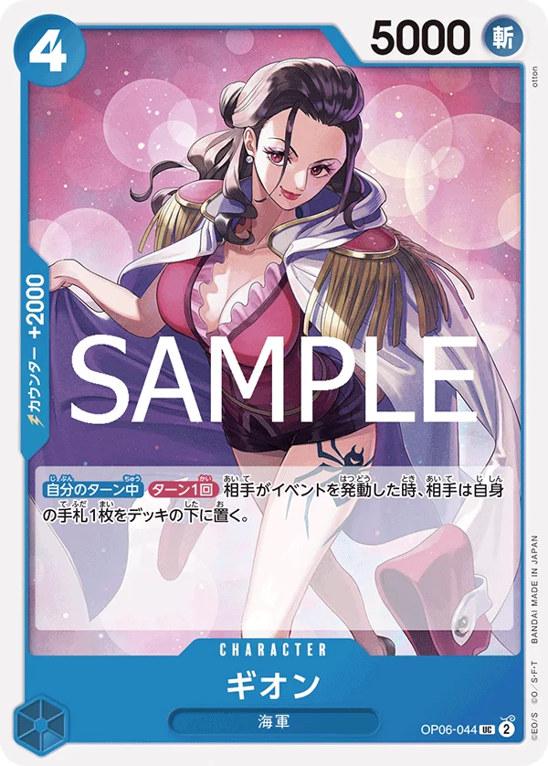 Gion, ONE PIECE CARD THE BEST vol.2 OP06-044