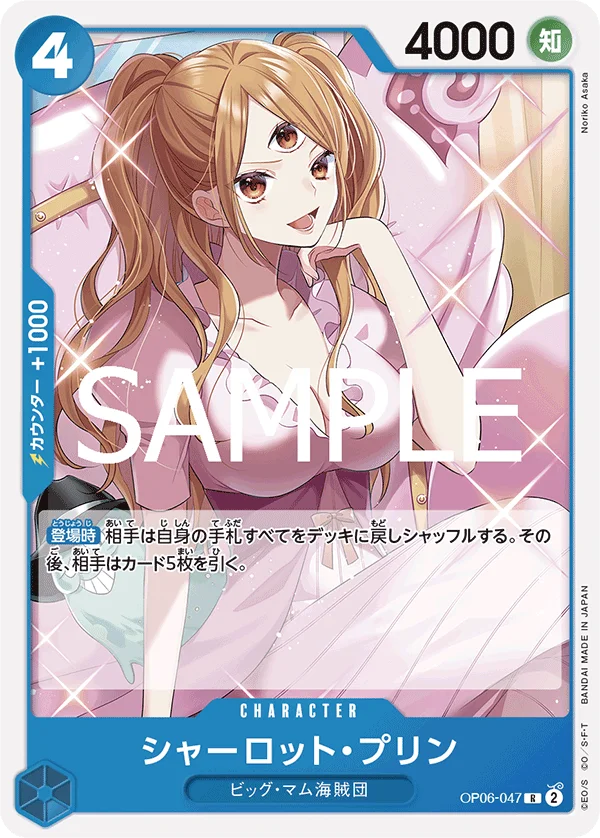 Charlotte Pudding, ONE PIECE CARD THE BEST vol.2 OP06-047