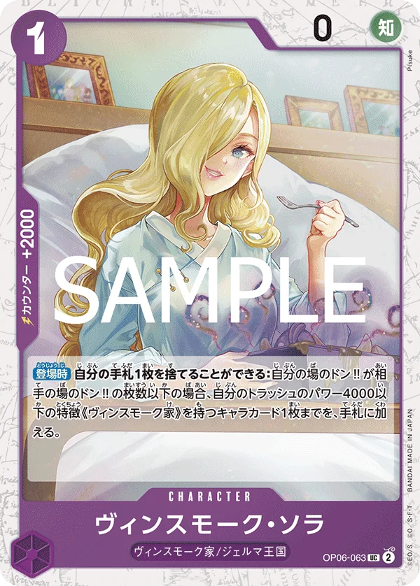 Vinsmoke Sora, ONE PIECE CARD THE BEST vol.2 OP06-063