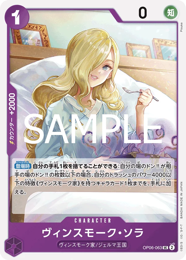 Vinsmoke Sora, ONE PIECE CARD THE BEST vol.2 OP06-063