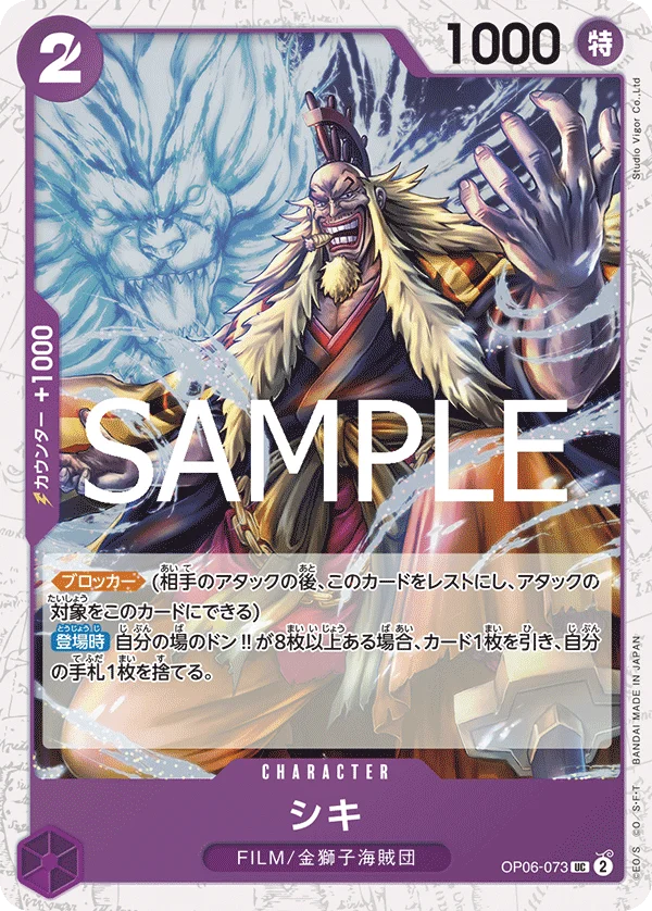 Shiki, ONE PIECE CARD THE BEST vol.2 OP06-073