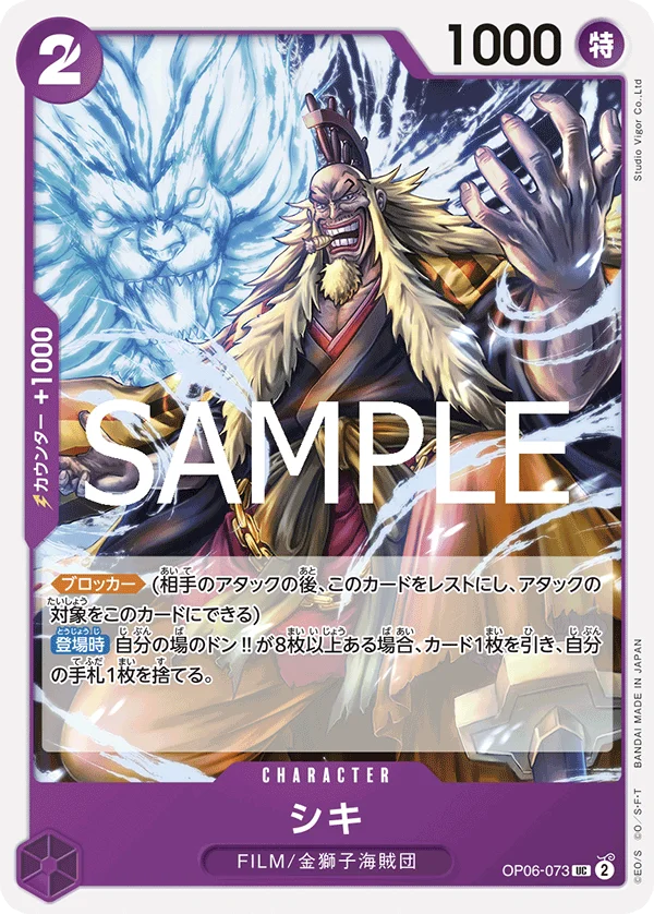 Shiki, ONE PIECE CARD THE BEST vol.2 OP06-073