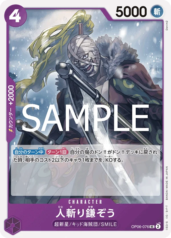 Hitokiri Kamazo, ONE PIECE CARD THE BEST vol.2 OP06-076