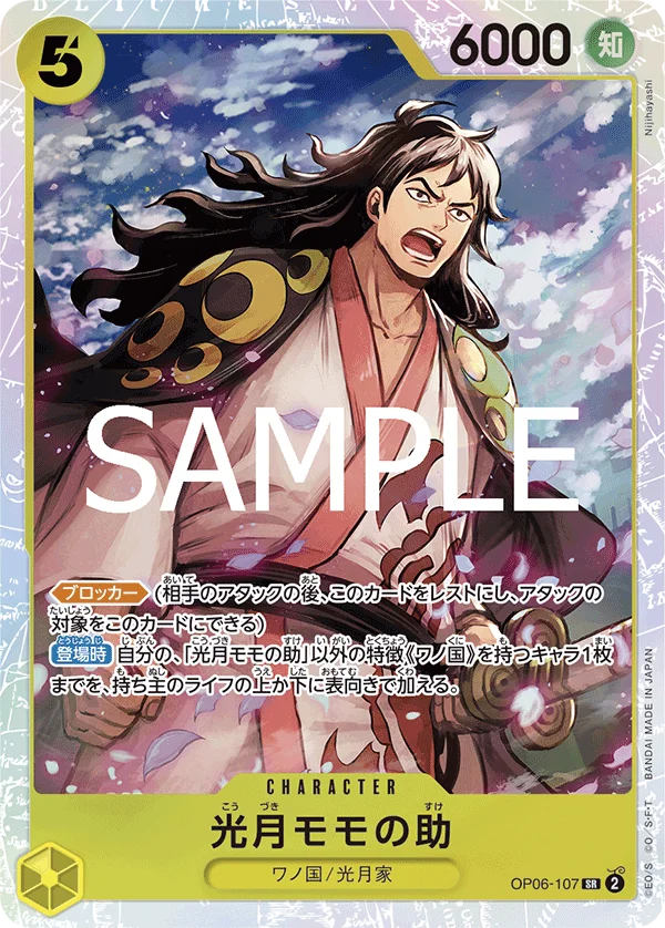 Kouzuki Momonosuke, ONE PIECE CARD THE BEST vol.2 OP06-107
