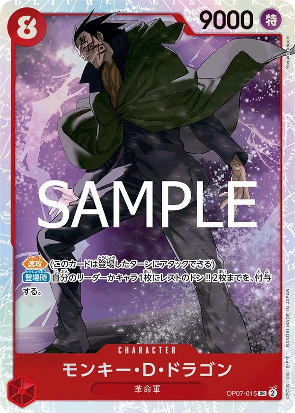 Monkey.D.Dragon, ONE PIECE CARD THE BEST vol.2 OP07-015