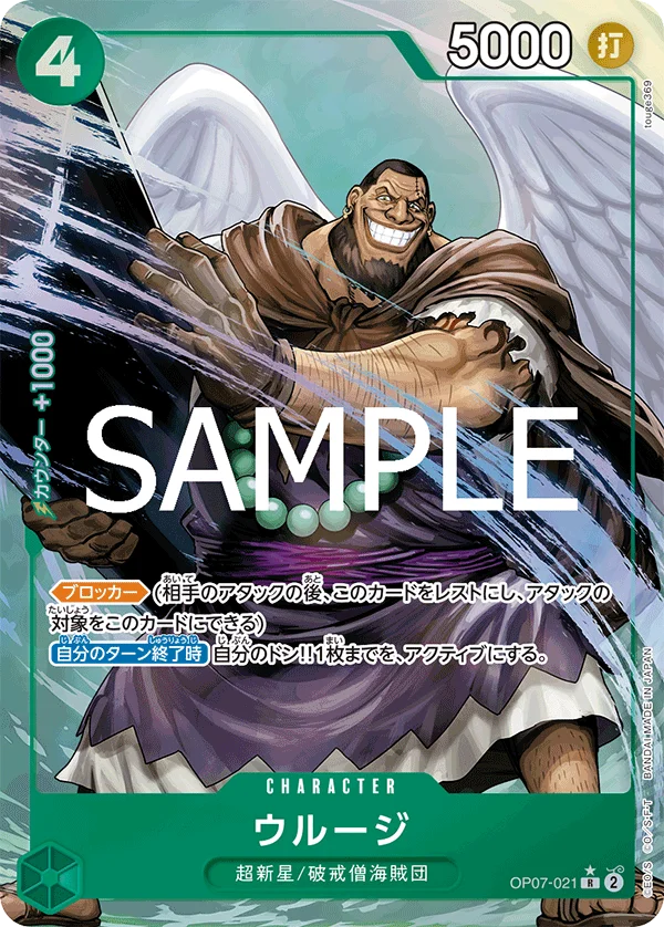 Urouge, ONE PIECE CARD THE BEST vol.2 OP07-021