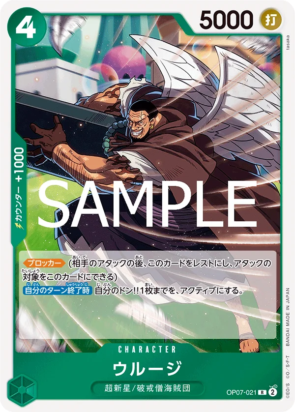Urouge, ONE PIECE CARD THE BEST vol.2 OP07-021