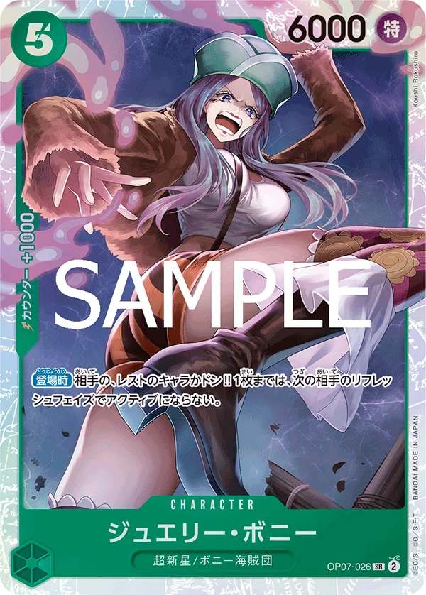 Jewelry Bonney, ONE PIECE CARD THE BEST vol.2 OP07-026