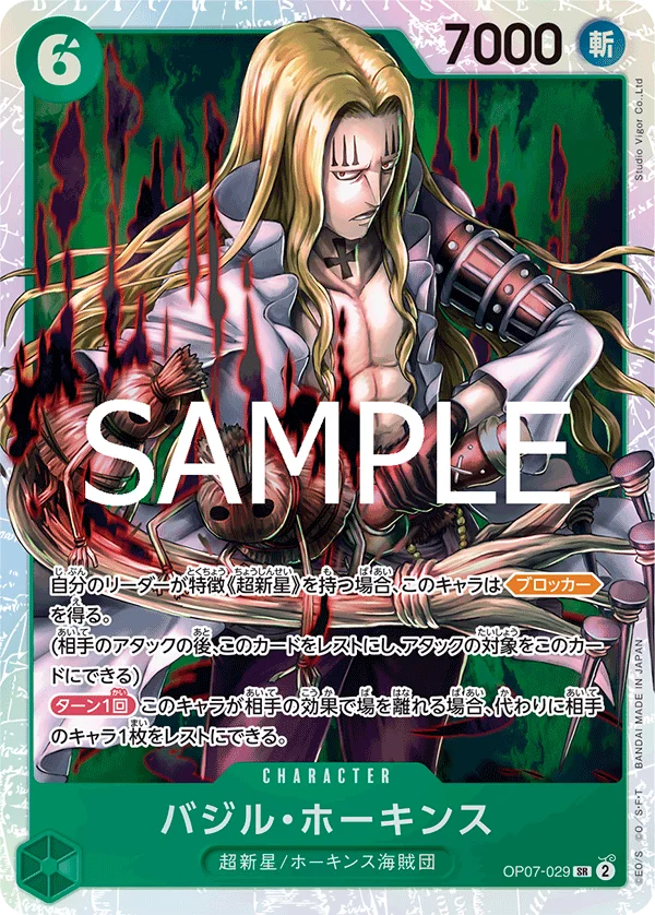 Basil Hawkins, ONE PIECE CARD THE BEST vol.2 OP07-029