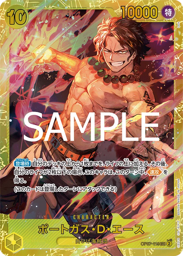 Portgas.D.Ace, ONE PIECE CARD THE BEST vol.2 OP07-119