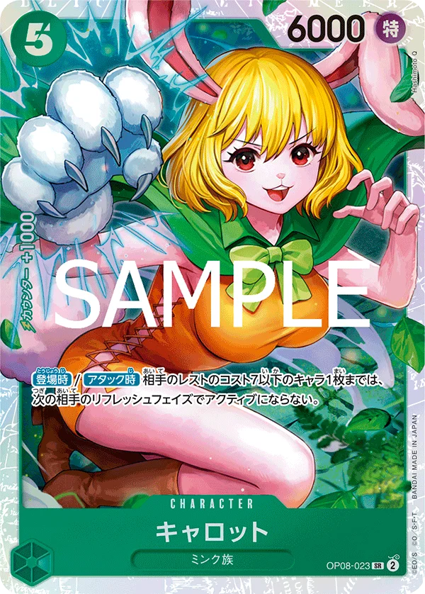 Carrot, ONE PIECE CARD THE BEST vol.2 OP08-023