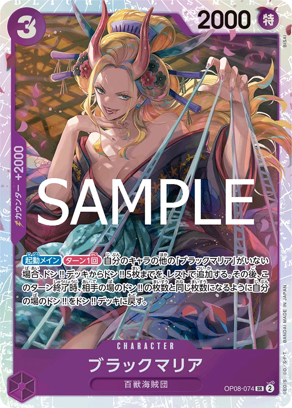 Black Maria, ONE PIECE CARD THE BEST vol.2 OP08-074