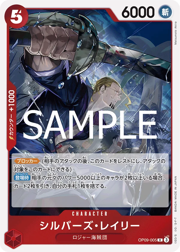 Silvers Rayleigh, ONE PIECE CARD THE BEST vol.2 OP09-005