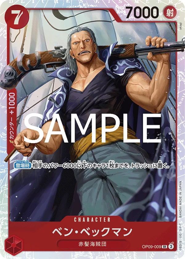 Benn.Beckman, ONE PIECE CARD THE BEST vol.2 OP09-009