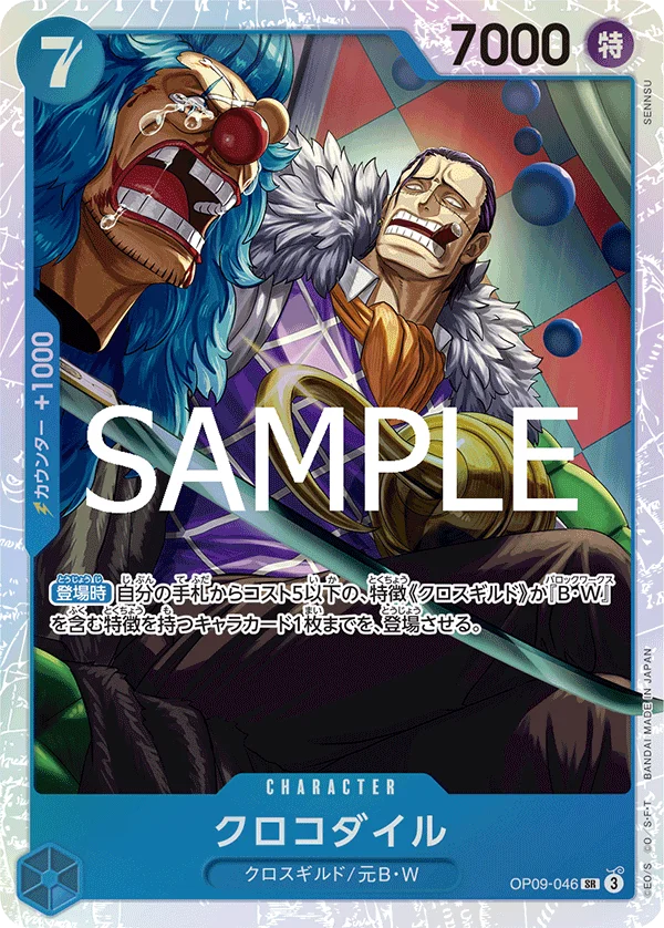 Crocodile, ONE PIECE CARD THE BEST vol.2 OP09-046