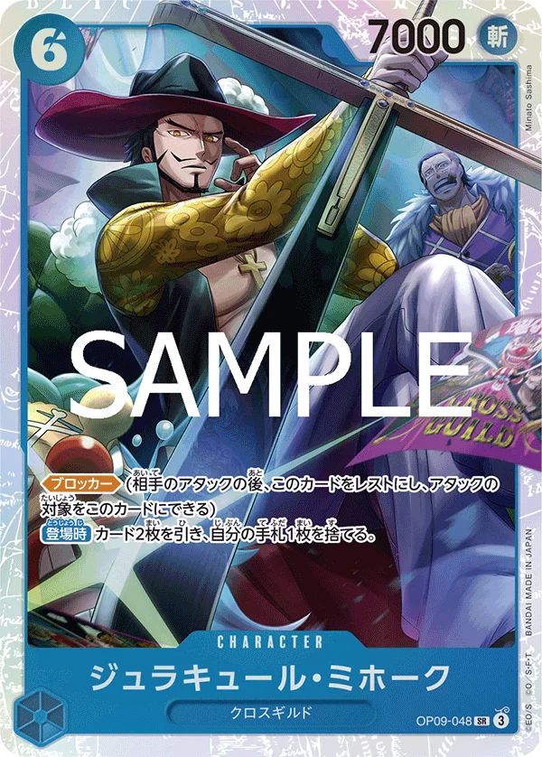 Dracule Mihawk, ONE PIECE CARD THE BEST vol.2 OP09-048