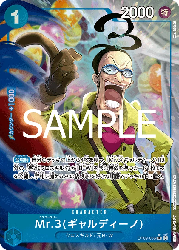 Mr.3(Galdino), ONE PIECE CARD THE BEST vol.2 OP09-056