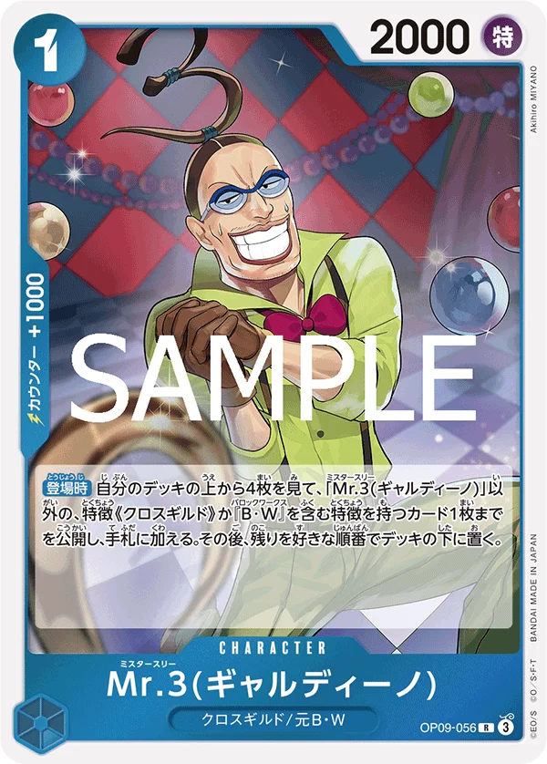 Mr.3(Galdino), ONE PIECE CARD THE BEST vol.2 OP09-056