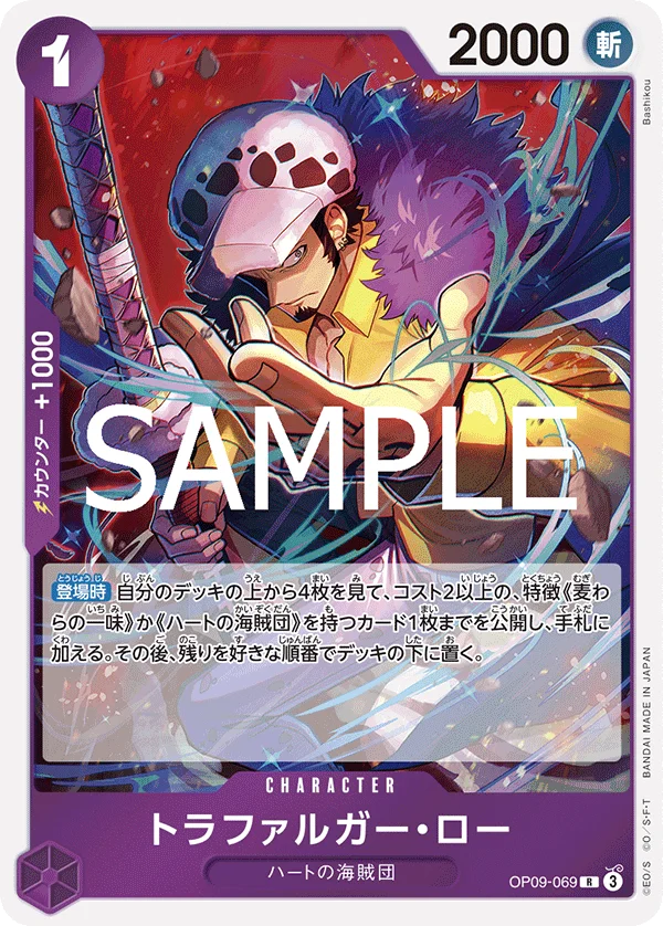 Trafalgar Law, ONE PIECE CARD THE BEST vol.2 OP09-069