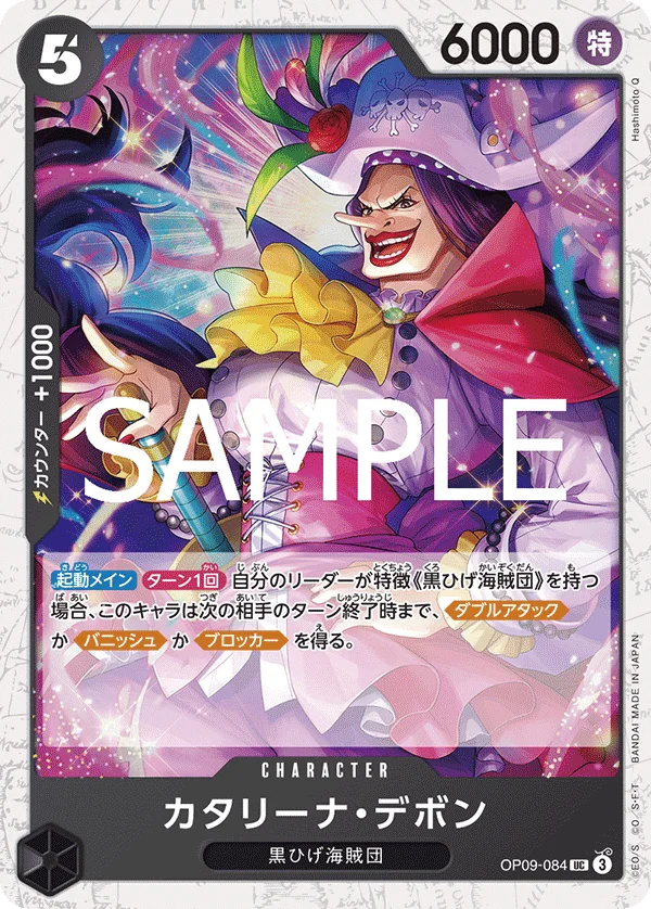 Catarina Devon, ONE PIECE CARD THE BEST vol.2 OP09-084