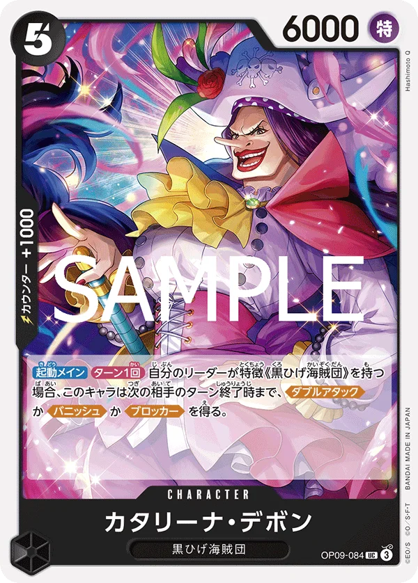 Catarina Devon, ONE PIECE CARD THE BEST vol.2 OP09-084