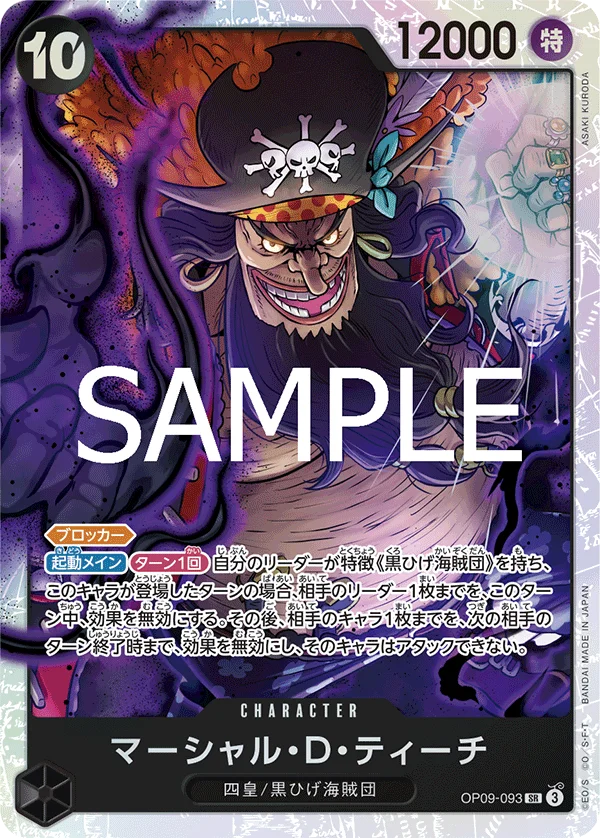 Marshall.D.Teach, ONE PIECE CARD THE BEST vol.2 OP09-093