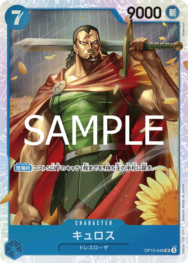 Kyros, ONE PIECE CARD THE BEST vol.2 OP10-046