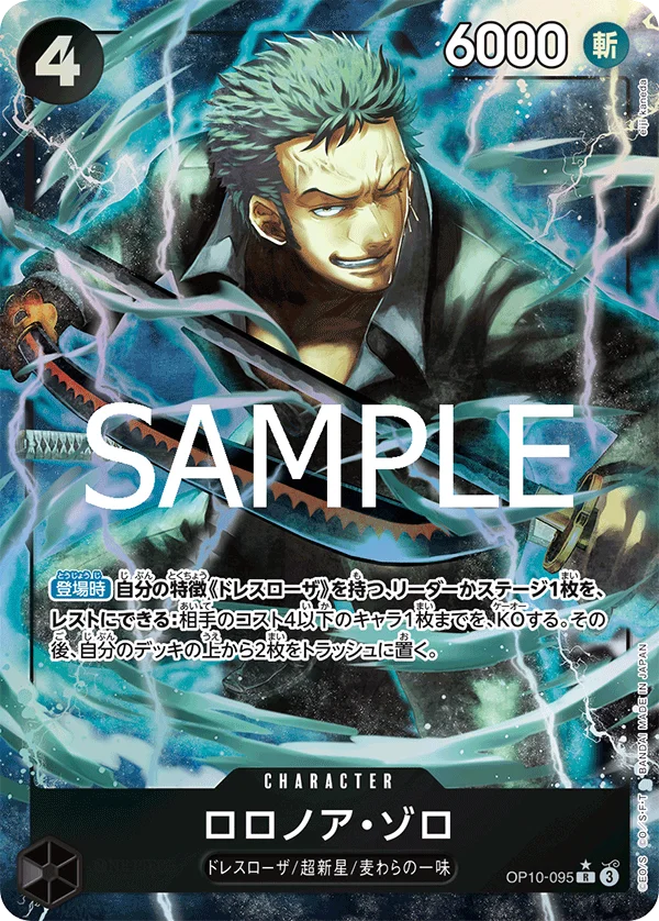 Roronoa Zoro, ONE PIECE CARD THE BEST vol.2 OP10-095