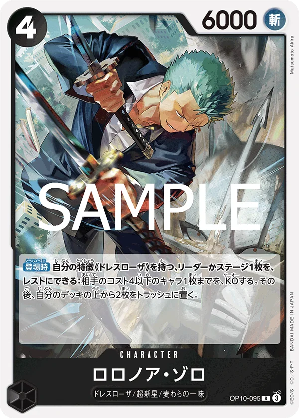 Roronoa Zoro, ONE PIECE CARD THE BEST vol.2 OP10-095