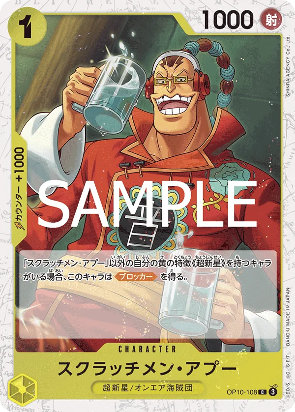 Scratchmen Apoo, ONE PIECE CARD THE BEST vol.2 OP10-108