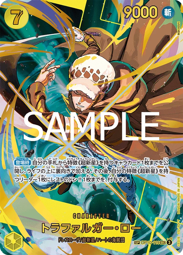 Trafalgar Law, ONE PIECE CARD THE BEST vol.2 OP10-119