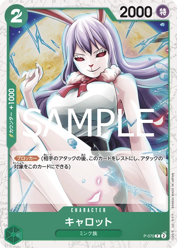 Carrot, ONE PIECE CARD THE BEST vol.2 P-070
