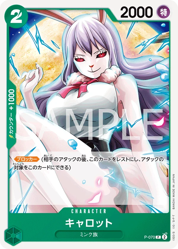 Carrot, ONE PIECE CARD THE BEST vol.2 P-070
