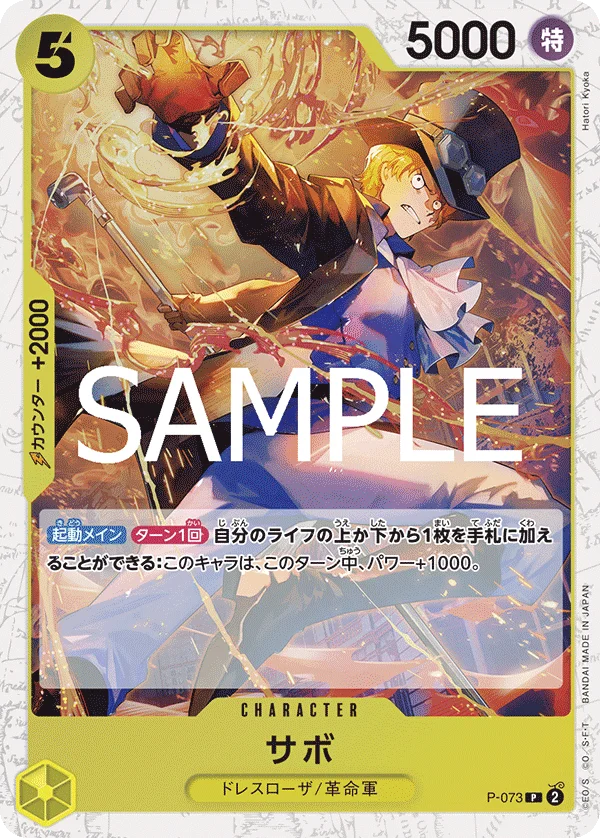 Sabo, ONE PIECE CARD THE BEST vol.2 P-073